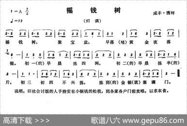 恩施民歌：摇钱树
