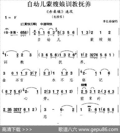 自幼儿蒙嫂娘训教抚养（《赤桑镇》选段、包拯唱段、李长春演唱版）