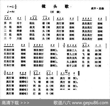 恩施民歌：梳头歌