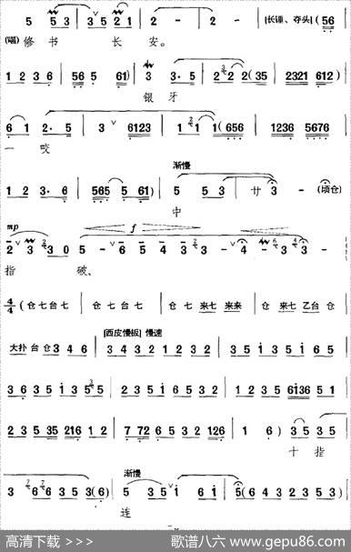 勒马停蹄站城道（《罗成叫关》选段、罗成唱段）
