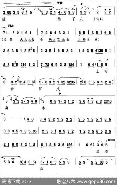 勒马停蹄站城道（《罗成叫关》选段、罗成唱段）