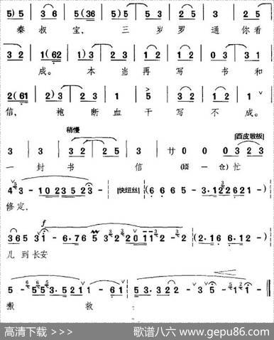 勒马停蹄站城道（《罗成叫关》选段、罗成唱段）
