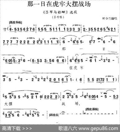 那一日在虎牢大摆战场（《吕布与貂蝉》选段、吕布唱段、叶少兰演唱版）