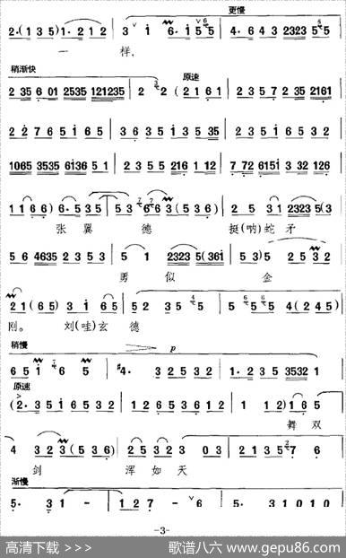 那一日在虎牢大摆战场（《吕布与貂蝉》选段、吕布唱段、叶少兰演唱版）