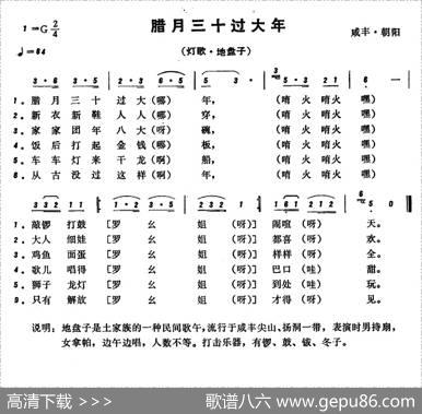 恩施民歌：腊月三十过大年