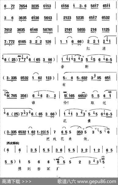 花谢花飞花满天（《黛玉葬花》选段、林黛玉唱段）