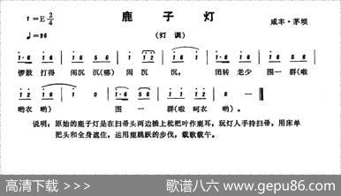 恩施民歌：鹿子灯
