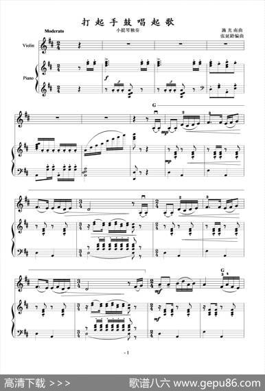 打起手鼓唱起歌（小提琴独奏+钢琴伴奏）|施光南曲、张延龄编曲