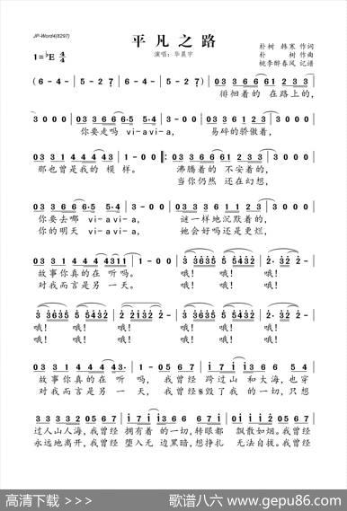 平凡之路（朴树、韩寒词朴树曲） - 朴树、韩寒|朴树