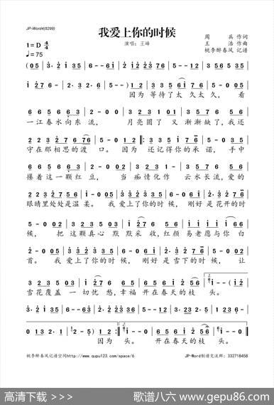 我爱上你的时候 - 周兵|王浩