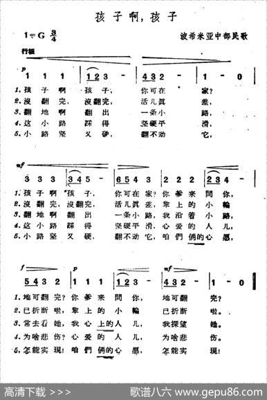 [捷]孩子啊，孩子|波希米亚民歌、杨乐云译配