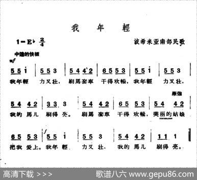 [捷]我年轻|波希米亚民歌、杨乐云译配