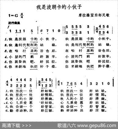[捷]我是波朗卡的小伙子|摩拉维亚民歌、杨乐云译配