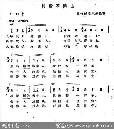 [捷]贝斯基德山|摩拉维亚民歌、杨乐云译配