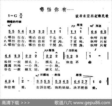[捷]哪怕你有……|波希米亚民歌、杨乐云译配