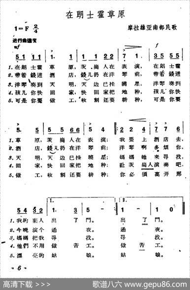 [捷]在朗士霍草原|摩拉维亚民歌、杨乐云译配