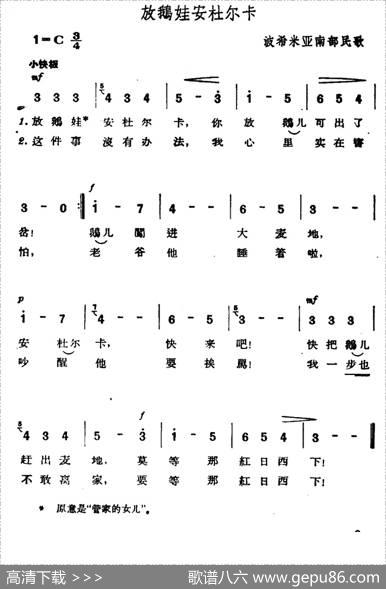 [捷]放鹅娃安杜尔卡|波希米亚民歌、杨乐云译配
