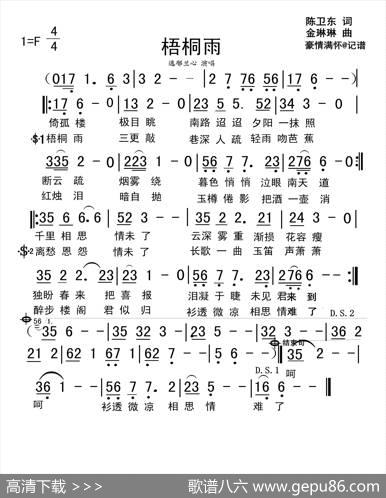 梧桐雨（陈卫东词金琳琳曲） - 陈卫东|金琳琳