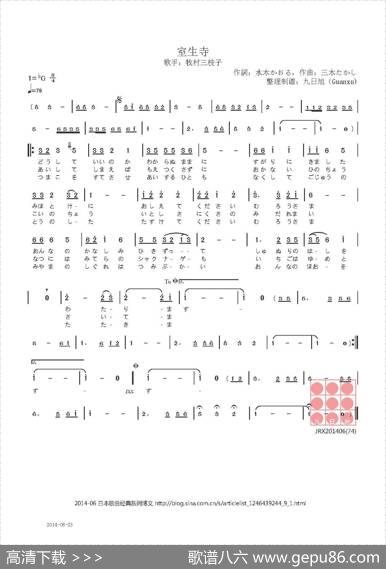 【日】室生寺 - 水木かおる|三木たかし