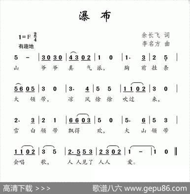 瀑布（余长飞词李名方曲） - 余长飞|李名方