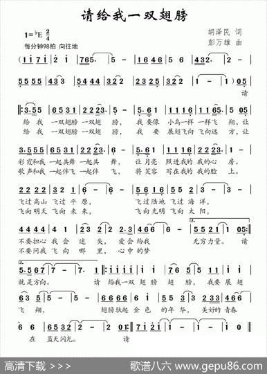请给我一双翅膀 - 胡泽民|彭万雄