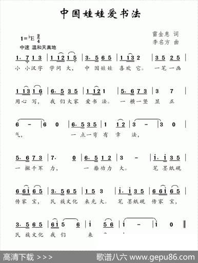中国娃娃爱书法 - 雷金息|李名方