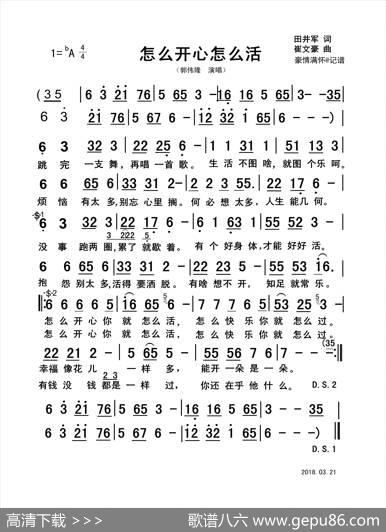 怎么开心怎么活 - 田井军|崔文豪