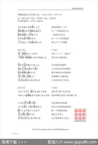 【日】少女は大人になりました（少女长大成人） - 千家和也|竹村次郎