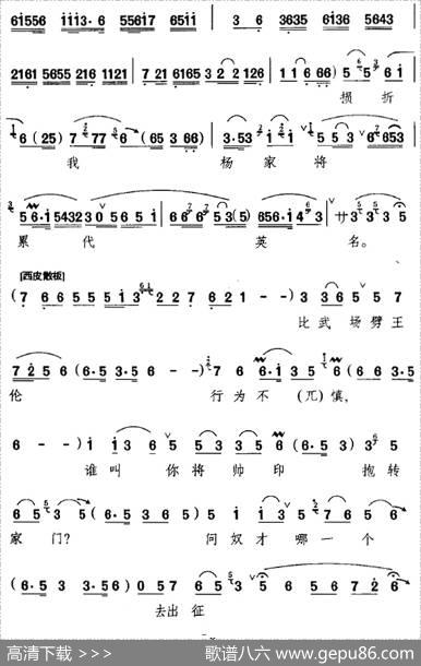 自那日一家人辞朝归隐（《穆桂英挂帅》选段、穆桂英唱段）