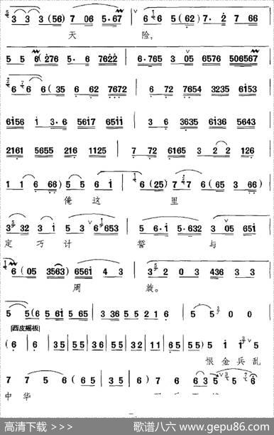 想当年两狼关一场血战（《抗金兵》选段、梁红玉唱段）