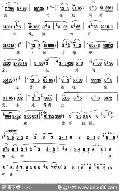 想当年两狼关一场血战（《抗金兵》选段、梁红玉唱段）