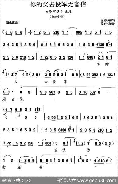 你的父去投军无音信（《汾河湾》选段、杨迎春唱段）|吴春礼记谱