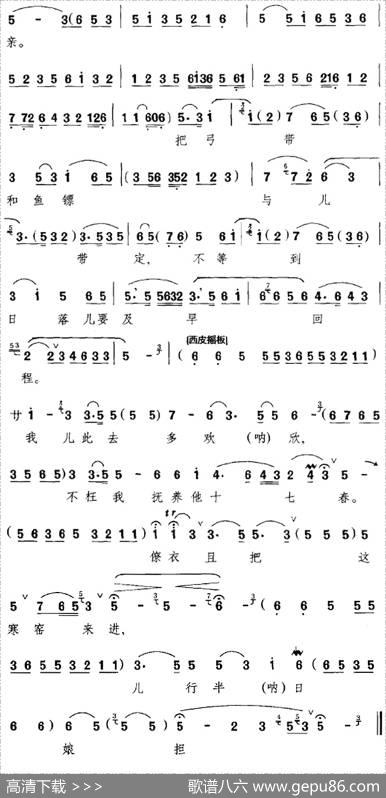 你的父去投军无音信（《汾河湾》选段、杨迎春唱段）|吴春礼记谱