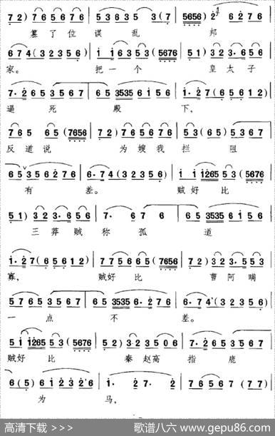 金殿一声高骂（《贺后骂殿》选段、贺后唱段）|吴春礼记谱