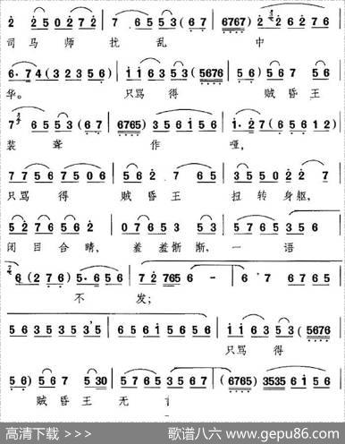 金殿一声高骂（《贺后骂殿》选段、贺后唱段）|吴春礼记谱