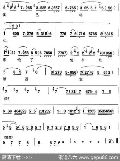 一霎时把七情俱已味尽（《锁麟囊》选段、薛湘灵唱段）|吴春礼记谱