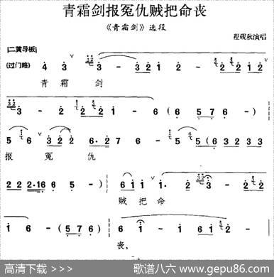 青霜剑报冤仇贼把命丧（《青霜剑》选段）