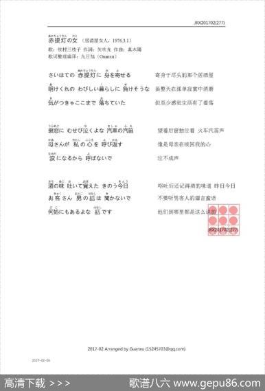【日】赤提灯の女（居酒屋女人） - 矢吹光|真木陽