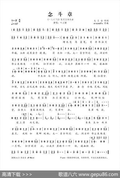 念斗章（《一人之下2》张灵玉角色曲） - 大♂古|erazedfx