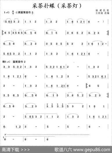 采茶扑蝶（采茶灯）