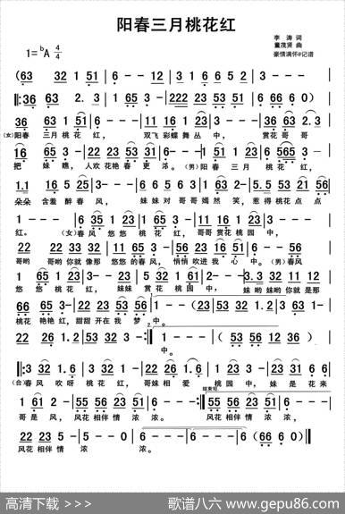 阳春三月桃花红 - 李涛|董茂贤