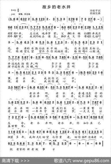 故乡的老水井（冷桂平词高福友曲） - 冷桂平|高福友