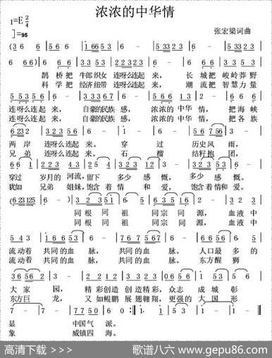 浓浓的中华情 - 张宏梁|张宏梁