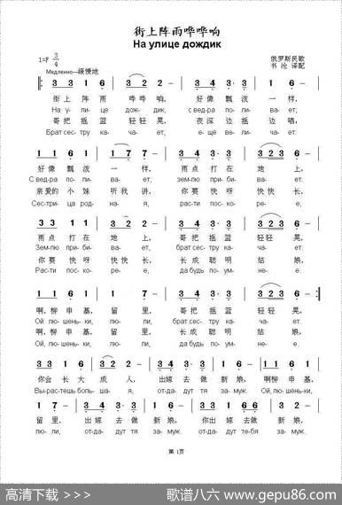 街上阵雨哗哗响Наулицедождик（中俄简谱）|俄罗斯民歌