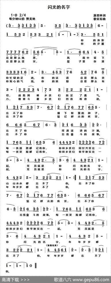 闪光的名字 - 萧思林|黎荣军