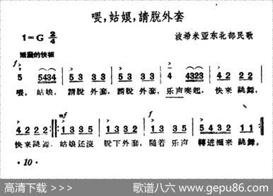 [捷]喂，姑娘，请脱外套|波希米亚民歌、杨乐云译配