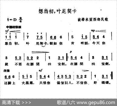 [捷]想当初，叶尼契卡|波希米亚民歌、杨乐云译配
