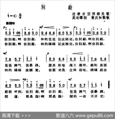 [捷]别敲 - 吴琦译词|波希米亚民歌、王庆和配歌