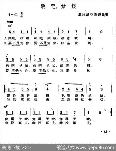 [捷]跳吧，姑娘|摩拉维亚民歌、杨乐云译配
