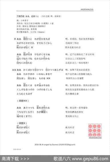 【日】万葉恋歌ああ、君待つと（万叶恋歌啊、我等你） - 額田王/磐姫皇后/播磨娘子|新井満